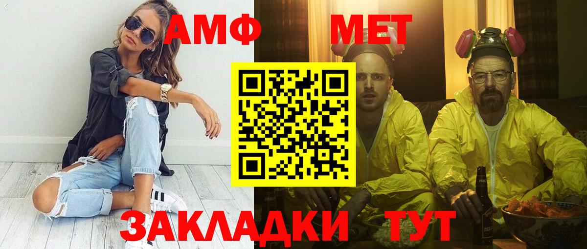 Амфетамин  Вход с VPN  АМФ  Amphetamine 97%  Красный Сулин 