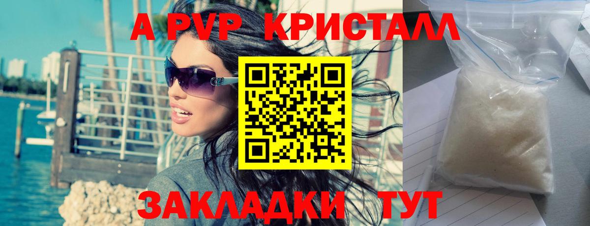 A PVP Соль  Alfa_PVP мука  Вход с VPN  A PVP  продажа наркотиков  Альфа ПВП мука  Красный Сулин 