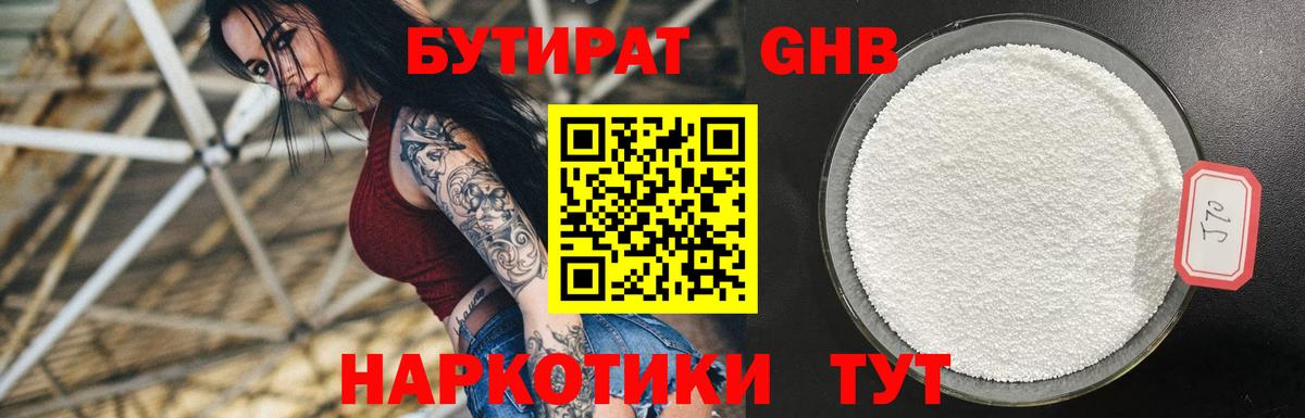 Бутират бутик  Вход с VPN  Красный Сулин 