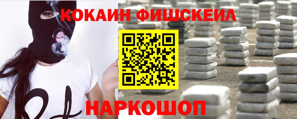 КОКАИН FishScale  Вход с VPN  Красный Сулин  Cocaine 98% 
