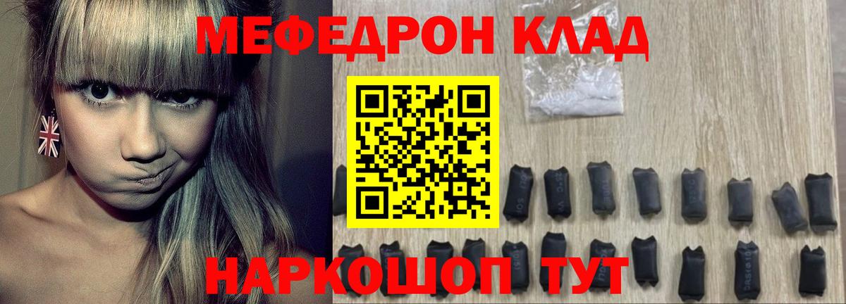 Меф мяу мяу Красный Сулин