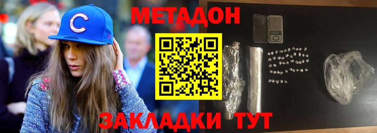 Красный Сулин  МЕТАДОН кристалл  Вход с VPN  Метадон VHQ 